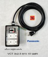 Panasonic ปลั๊กพ่วง 4 ช่องมีม่านนิรภัยพานาโซนิคพร้อมเบรกเกอร์ 30A มีไฟ LED สายไฟ VCT 3x2.5 ยาว 10 เมตร Thai Union