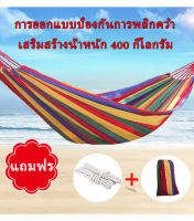 280x80CM เปลญวนผ้าใบแบบป้องกันโรลโอเวอร์ เปลญวนแคมป์ปิ้งกลางแจ้ง เปลญวนชิงช้าลายรุ้ง camping hammock