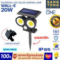 Luxone โคมไฟโซล่าเซลล์ LED SOLAR GARDEN LAMP รุ่น WALL-E 20W โคมไฟติดผนัง หรือปักดิน แสงขาว Daylight