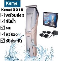 ATEE28 Kemei km5018 แบตเตอเลี่ยนตัดผมไร้สาย ปัตตาเลี่ยนตัดผมชายและเด็ก แบตตาเลี่ยนแกะลาย แบตเตอร์เลี่ยนไฟฟ้า อุปกรณ์ตัดผม km-5018