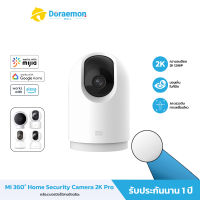 Xiaomi Mi 360° Home Security Camera 2K Pro WIFI CCTV กล้องวงจรปิดไร้สาย 2K Wirless IP Camera รับประกัน 1 ปี