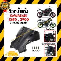 ชิวหน้า,บังไมล์,ชิวหน้าแต่งสำหรับ KAWASAKI Z650,Z900 ปี 2020 (สีดำ) (สินค้าในประเทศ ส่งจริงส่งไว 1-3 วันได้รับแน่นอน)