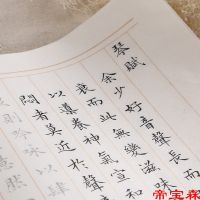 [COD] Zhengming Qinfu Xiaokai calligraphy Xuan paper soft pen brush word practice copy tracing red entry beginner copybook