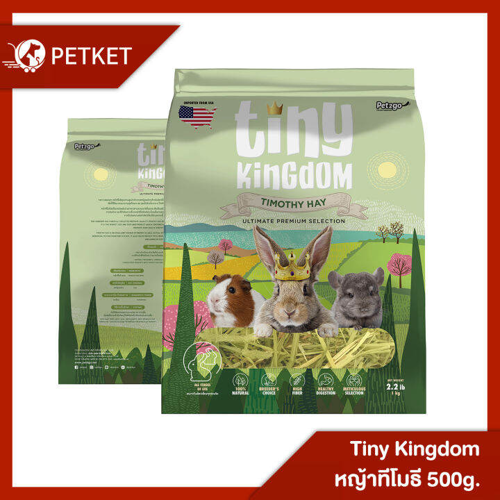 tiny-kingdom-หญ้าทีโมธี-ขนาด-500g-สำหรับกระต่ายและสัตว์ฟันแทะ