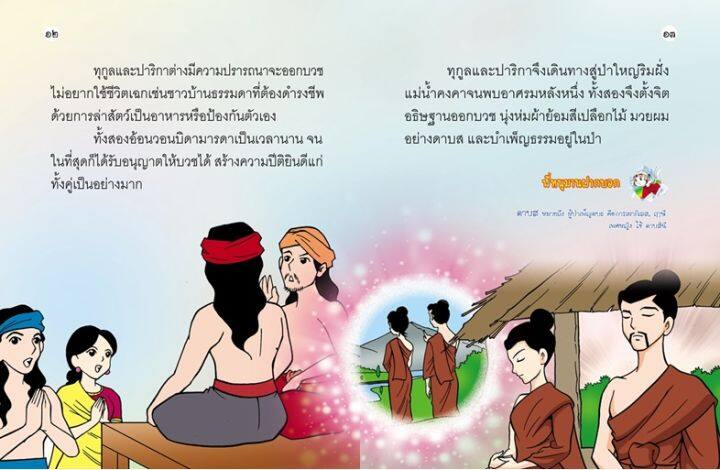 เวสสันดรชาดก-ธรรมะก่อนนอน-ทศชาติ-ชาดก