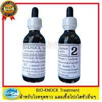 BIO-KNOCK Treatment สำหรับกำจัดโรคจุดขาว และเชื้อโปรโตซัวอื่นๆ ( เบอร์ 2 ) ขวดใหญ่