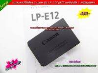 Battery Canon LP-E12 EOS M M 2 M10 M50 M50 Mark II M100 M200 100D มือ 1 พร้อมกล่อง