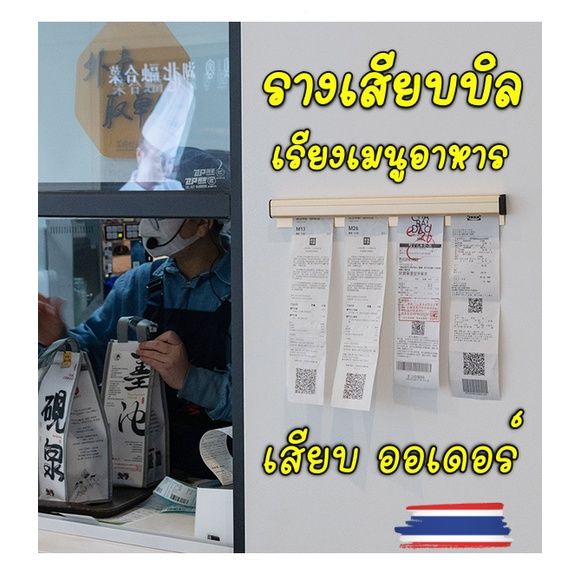 รางเสียบบิล-เรียงเมนูอาหาร-รางออเดอร์อาหาร-รางเสียบออเดอร์-ยาว-40-60-80-ซม-ที่หนีบบิลรางอลูมิเนียม-จัดส่งไวภายใน-2