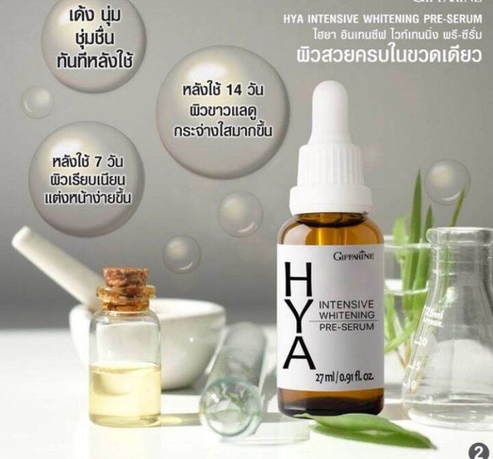 ส่งฟรี-กิฟฟารีน-ไฮยา-ซีรีส์-hya-series-บำรุงผิวหน้า-ผิวแห้ง-ดูแลผิวอย่างล้ำลึก-เติมความชุ่มชื้น-เปล่งปลั่ง-ผิวเนียนนุ่ม-ดูอ่อนเยาว์