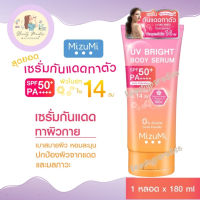 ครีมกันแดดทาตัว MizuMi UV Bright Body Serum เซรั่มกันแดดทาผิวกาย เบาสบายผิว หอมละมุน ขนาด 180 ml.