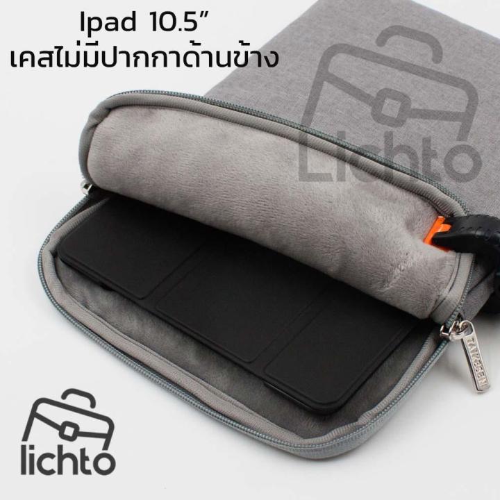 กระเป๋าใส่-ipad-9-7-10-5-11-12-9-mini-air-pro-ซองไอแพด-ซองใส่โน๊ตบุ๊ค-รุ่น-tks-sleeve