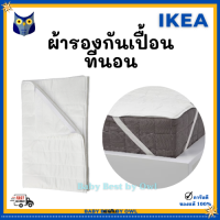 IKEA ผ้ารองกันเปื้อนที่นอน Mattress protector  ผ้ารองที่นอน ปลอกหมอนกันเปื้อน Pillow Protector