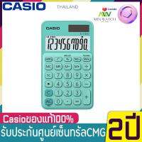 Casio เครื่องคิดเลข ขนาดเล็ก ของแท้ 100% รุ่น SL-310UC 10 digit เหมาะสำหรับใช้งานทั่วไป เครื่องคิดพกพา ขนาดเล็ก คาสิโอ จำนวน 10 หลัก SL310UC SL310 calรับประกันศูนย์เซ็นทรัลCMG2 ปี ตัวเครื่องจากร้านMIN WATCH