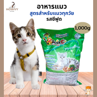 อาหารแมว Zkat รสซีฟู้ด ขนาด 1,000 กรัม