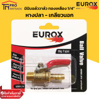 EUROX ข้อต่อลม มินิบอลวาล์ว ทองเหลือง เกลียวนอก-หางปลา (ผู้-ปลา) ขนาด 2 หุน (1/4") อย่างดี ตัวใหญ่