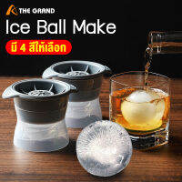 ที่ทำน้ำแข็ง Ice Ball Maker,น้ำแข้งก้อนกลม,แม่พิมพ์ทำน้ำแข็ง น้ำแข็ง สดุ PP เกรดอาหาร?มี 4 สีให้เลือก สะอาด ปลอดภัย ทำความสะอาดง่าย,ส่งไวจากไ