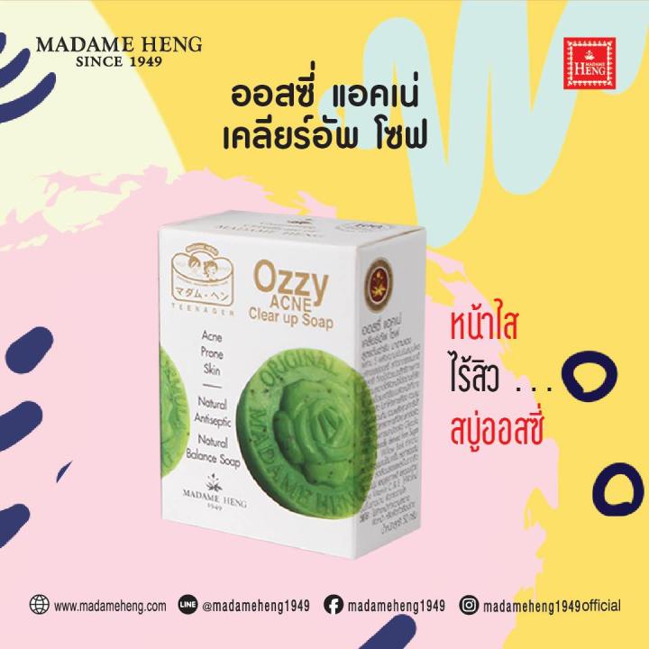 มาดามเฮง-สบู่มาดามเฮง-สบู่สิวออสซี่เซต-250g-x-1ก้อน-และ-50g-x-2ก้อน-ลดสิว-ออสซี่-แอคเน่เคลียร์อัพ-ozzy-acne-clear-up-soap-madame-heng