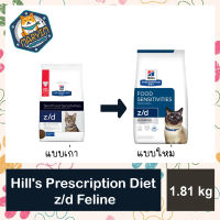 Hills z/d Feline 1.81 kg ฮิลล์ อาหารแมว อาหารแมวสูตรแพ้อาหาร อาหารแมวแพ้อาหาร z/d ขนาด 1.81 กก.