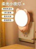 High efficiency Original intelligence energy-saving night light bedroom baby feeding plug-in childrens sleep atmosphere lamp eye protection bedside small table lamp 1146