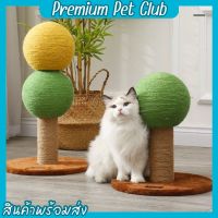 (☞ﾟヮﾟ)☞Premium pet club☜(ﾟヮﾟ☜)ที่ลับเล็บแมว ที่ลับเล็บแมวทรงกลม ทรงกลม เสาลับเล็บแมว ที่ฝนเล็บแมว อุปกรณ์เลี้ยงแมว 【พร้อมส่ง】