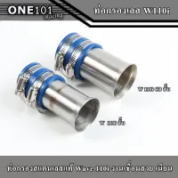 คอกรอง w110i สั้น,ต่อกรองเลส304แท้W110iตัวสั้น ปากCB/ปากเดิม (พร้อมสายรัดท่อ) สำหรับ WAVE-110i อะไหล่แต่งรถมอเตอร์ไซค์