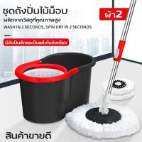 Spin Mop ถังปั่นม็อบ ไม้ม็อบไม้ม็อบอัตโนมัติ ถังปั่นไม้ม้อบ ไม้ถูพื้น2in1 ชุดถังปั่น ถังปั่นไม้ม๊อบ ชุดถังปั่นม๊อบ ถังปั่นถูพื้น