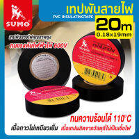 เทปพันสายไฟ 20Mx0.18mm SUMO