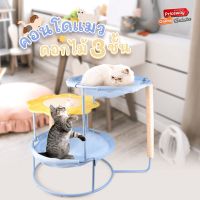 Cat Condo คอนโดแมว ที่ฝนเล็บแมว คอนโดแมว ที่ฝนเล็บแมว แท่นฝนเล็บ ทรงดอกไม้ ของเล่นสัตว์เลี้ยง