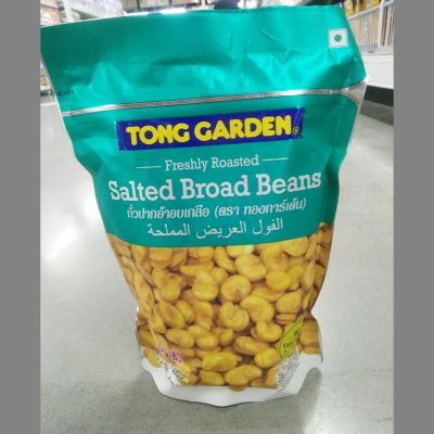 ถั่วปากอ้าอบเกลือ ธัญพืชและเมล็ดถั่ว ถั่ว อาหารว่าง (ตรา ทองการ์เด้น) น้ำหนักสุทธิ 500 กรัม Tong Garden Salted Broad Beans ส่งฟรีทั่วไทย