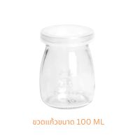 ขวดพุดดิ้ง100ml แถมฝาปิดพลาสติก ขวดพุดดิง ขวดพุดดิ้งแก้ว ขวดแก้ว ขวดแก้วเล็ก ขวดโหล ขวดโหลแก้ว