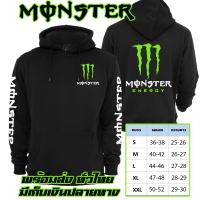 เสื้อฮู้ด Monsterมอนสเตอร์ เสื้อบิ๊กไบค์ งานป้าย แบบสวม-ซิป เสื้อกันหนาว ผ้าดี เสื้อแจ็คเก็ต งานดีแน่นอน Hoodie. มีเก็บปลายทาง