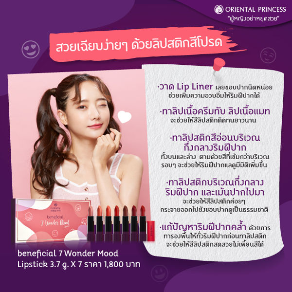 ขายแยกสี-oriental-princess-7-wonder-mood-lipstick-ลิปสติกเนื้อ-velvet-matte-7สีสวย