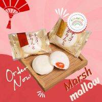 พร้อมส่ง~ มาชเมลโล่ marshmallow มาร์ชเมลโลว์สอดไส้ มาร์ชเมลโลว์ เคลือบนมสดฮอกไกโด มาร์ชเมลโลวืห่อทอง ( จำนวน 20- 40 ชิ้น)