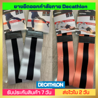 ยางยืดออกกำลังกาย By Decathlon ยางหนา ทนทานพิเศษ ไม่ขาดง่าย หน้ากว้างมีผ้าหุ้ม ไม่ลื่นไหลและนุ่มสบายยิ่งขึ้นขณะออกกำลังกาย ขนาดเล็กพกพาดี