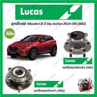 Lucas ลูกปืนล้อรถยนต์ ลูกปืนดุมล้อ Mazda CX-3 Sky Active 2014 - ON (ABS) รับประกัน 1 ปี หรือ 50,000 KM จัดส่งฟรี