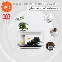 [?ของแท้ศูนย์ SIS] PawSociety ตู้ปลา จำลองระบบนิเวศน์ Xiaomi รุ่น Huafajihe Amphibious Ecological Lazy Pro ไฟเปลียนสีได้