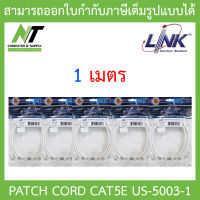 LINK สาย LAN CAT5E UTP PATCH CORD US-5003-1 ความยาว 1 เมตร WHITE สีขาว 5 แพ็ค 5 เส้น BY N.T Computer