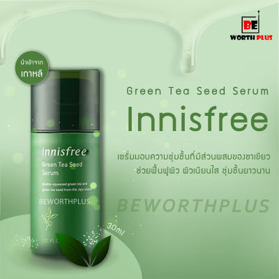 [พร้อมส่ง] Innisfree Green Tea Seed Serum 30ml 🌱 เซรั่มมอบความชุ่มชื้นนำเข้าเกาหลี