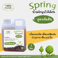 น้ำหมักมูลไส้เดือน สูตรเข้มข้น เติมอากาศตลอดกระบวนการผลิต Organic 100% เพิ่มผลผลิต บำรุง ต้น ราก ใบ คืนสภาพให้กับดิน Worm Tea