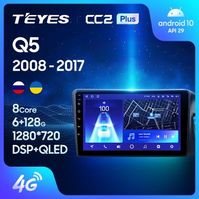 TEYES CC2 CC2L Plus สำหรับ Audi Q5 8R 2008-2017วิทยุติดรถยนต์ระบบนำทางเครื่องเล่นภาพเคลื่อนไหวหลายชนิด Android No 2Din 2 Din Dvd