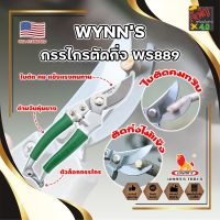 WYNNS กรรไกรตัดกิ่ง ด้ามหุ้มยาง WS889 เกรด USA. แต่งสวน กรรไกรตัดกิ่ง ตัดแต่งกิ่งบอนไซ ตัดแต่งกิ่ง กรรไกรทำสวน (JK)