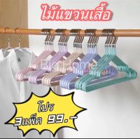 ฺBig Home [โปร 3แพ็ค ราคาถูก] ไม้แขวนเสื้อ 3แพ็ค 30 ชิ้น ไม้แขวนเสื้อสแตนเลสเคลือบชีลีโคนกันลื่น สีพาสเทลยาว (40cm*20cm)ไม้แขวนรับน้ำหนักได้ดี