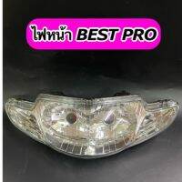 ไฟหน้า Suzuki BEST PRO ตาเพชร