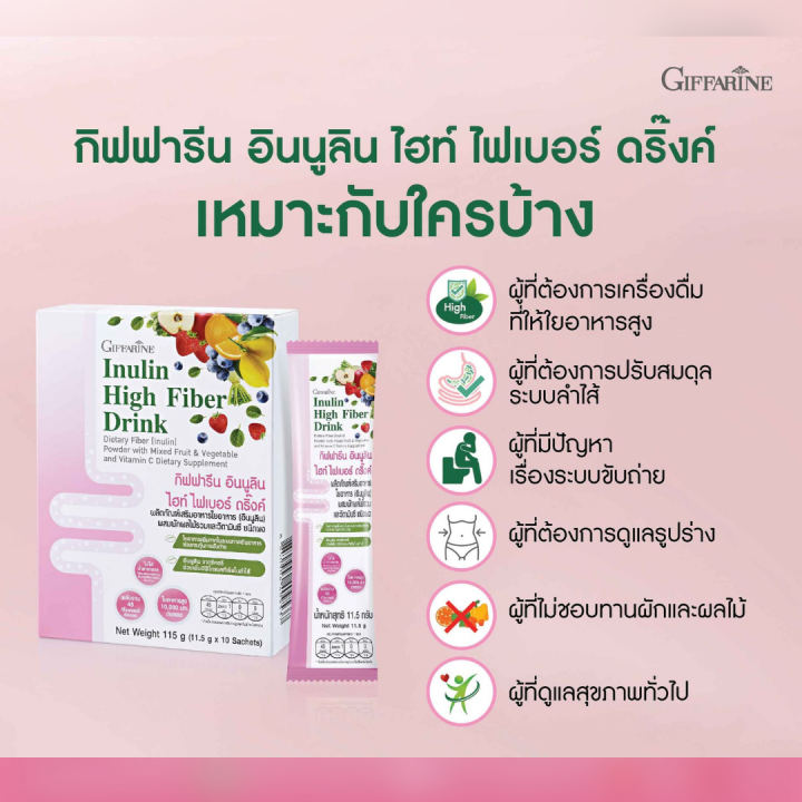 พรีไบโอติก-ไฟเบอร์สูง-กิฟฟารีน-อินนูลิน-ไฮท์ไฟเบอร์-ดริ๊งค์-ขนาด-10-ซอง-11-50-กรัม