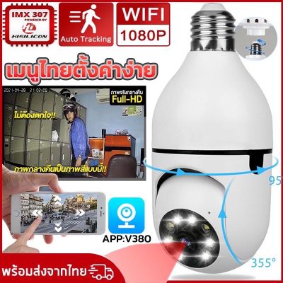 V380 กล้อง Wifi Mini Plus E27ซ็อกเก็ตหลอดไฟล่าสุดรุ่นการเฝ้าระวังความปลอดภัยสำหรับ Smart Home การตรวจสอบกล้องวงจรปิดกล้อง