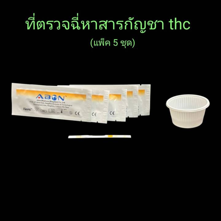 ชุดตรวจฉี่ม่วงหาสารกัญชา-thc-แบบจุ่ม-abon-แพ็ค-5-ชุด