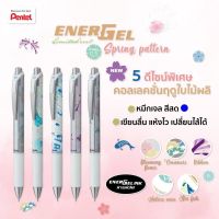 ปากกาหมึกเจล ด้ามกด Pentel Energel Kawaii + Spring Pattern ขนาดหัว 0.5 mm