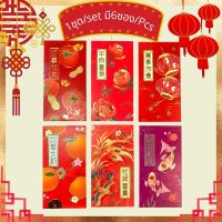 [พร้อมส่ง] ซองอั่งเปา 2022 ซองแดงอั่งเปารวย ซองใส่เงิน สวยๆ หลายสี 1ชุดมี 6ซอง (1ชุด) Chinese New Year Mixed Color Envelope Golden Patterns, Embossed Patterns Hong Bao, Red Envelopes Spring