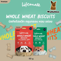 Lifemate Whole Wheat Biscuits Plus (60g.)(ขนมบิสกิตโฮลวีทสำหรับสุนัข)