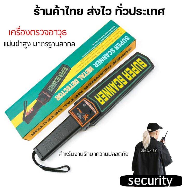 เครื่องตรวจจับโลหะ-super-scanner-md-3003b1-เครื่องตรวจอาวุธ-เครื่องสแกนโลหะ-ตามสนามบินและห้างสรรพสินค้า-ส่งด่วน-เก็บเงินปลายทาง